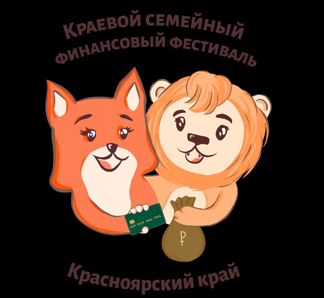 &amp;quot;Краевой семейный финансовый фестиваль&amp;quot;.