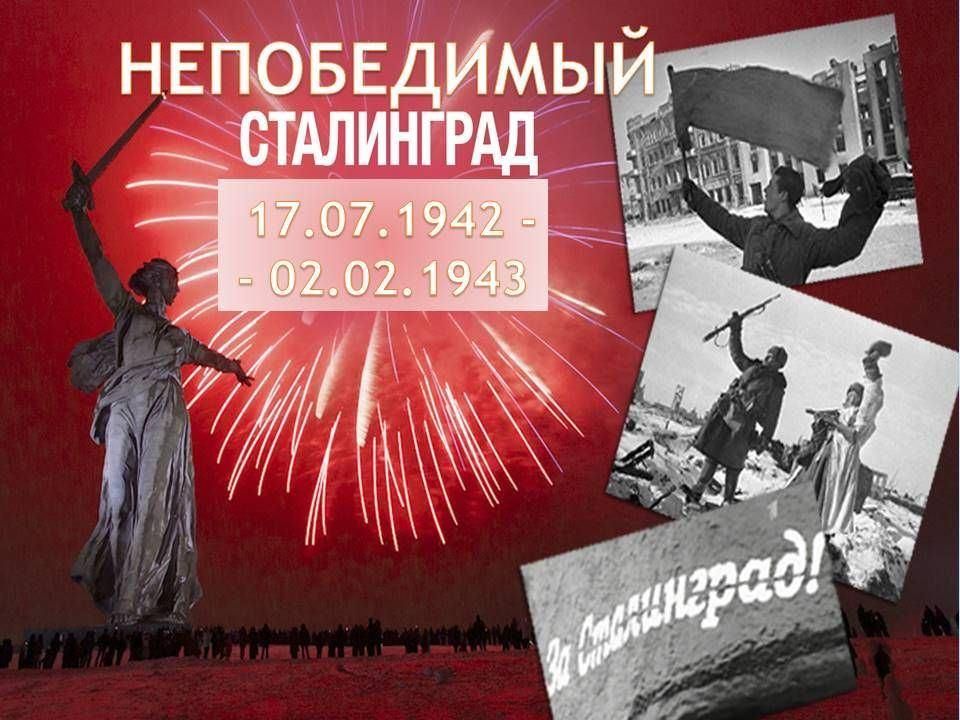 &amp;quot;Уроки памяти. Сталинград.&amp;quot;.