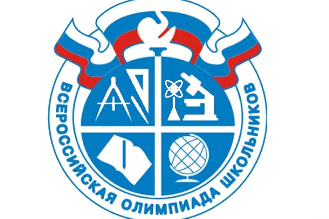 &amp;quot;Всероссийская олимпиада школьников&amp;quot;.